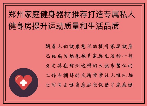 郑州家庭健身器材推荐打造专属私人健身房提升运动质量和生活品质