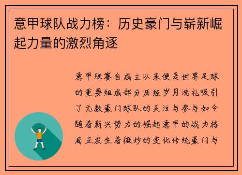 意甲球队战力榜：历史豪门与崭新崛起力量的激烈角逐