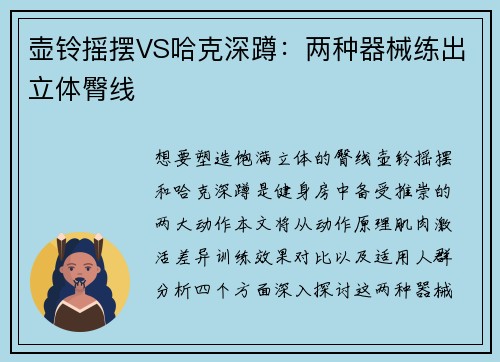 壶铃摇摆VS哈克深蹲：两种器械练出立体臀线
