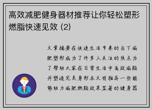 高效减肥健身器材推荐让你轻松塑形燃脂快速见效 (2)