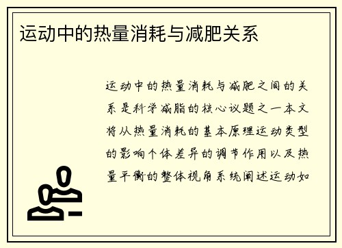 运动中的热量消耗与减肥关系