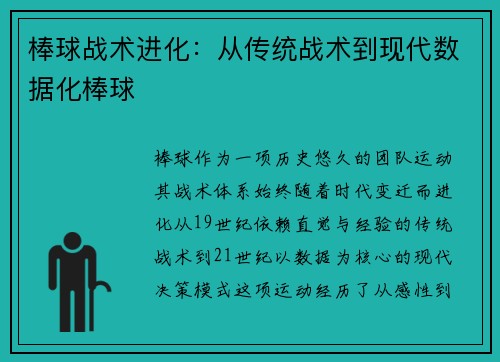 棒球战术进化：从传统战术到现代数据化棒球