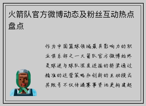 火箭队官方微博动态及粉丝互动热点盘点