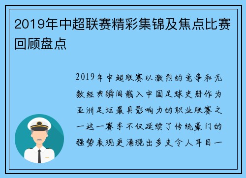2019年中超联赛精彩集锦及焦点比赛回顾盘点