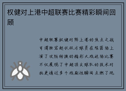 权健对上港中超联赛比赛精彩瞬间回顾