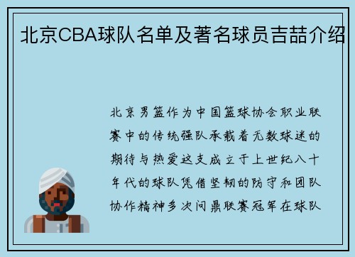 北京CBA球队名单及著名球员吉喆介绍