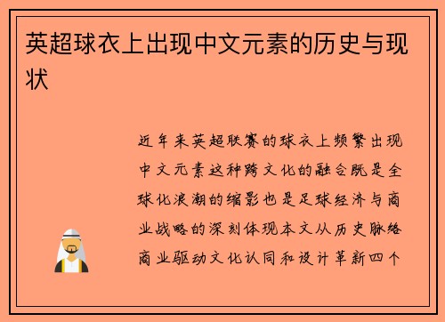 英超球衣上出现中文元素的历史与现状
