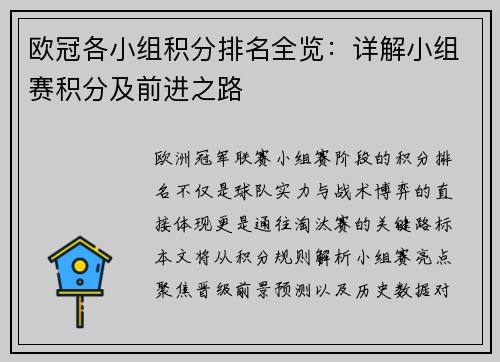 欧冠各小组积分排名全览：详解小组赛积分及前进之路