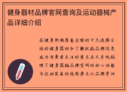 健身器材品牌官网查询及运动器械产品详细介绍