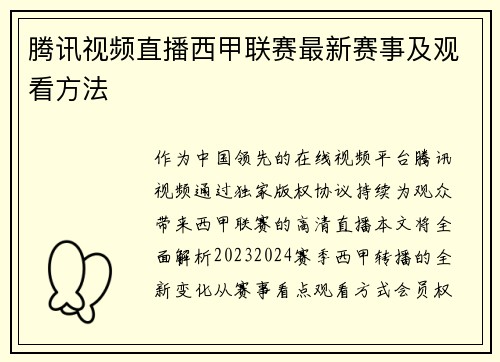 腾讯视频直播西甲联赛最新赛事及观看方法